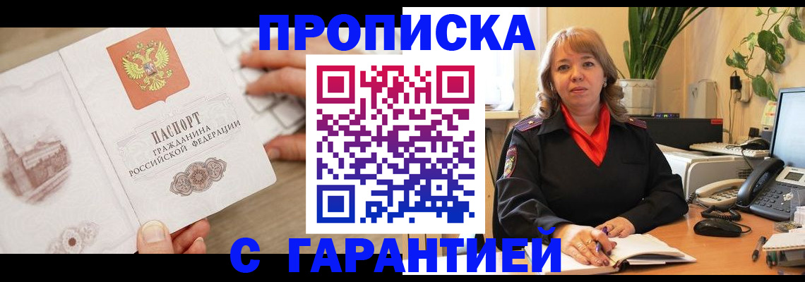 временная прописка в Печоре