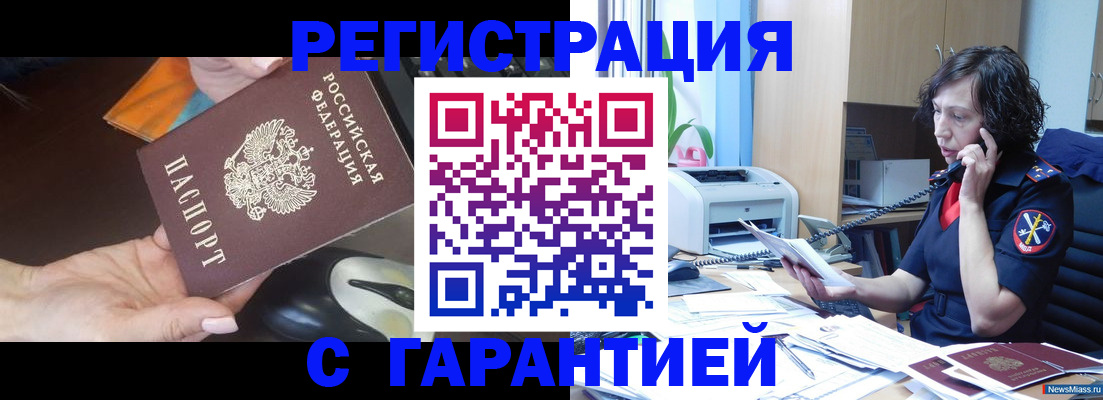 купить прописку в Печоре