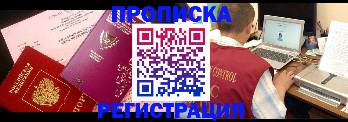 прописка для военкомата в Печоре