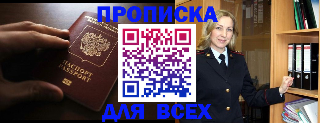 прописка для работы в Печоре