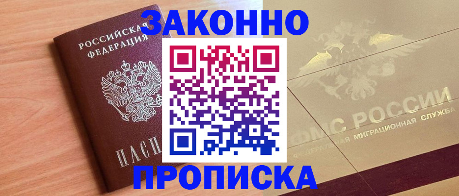 прописка от собственника в Печоре