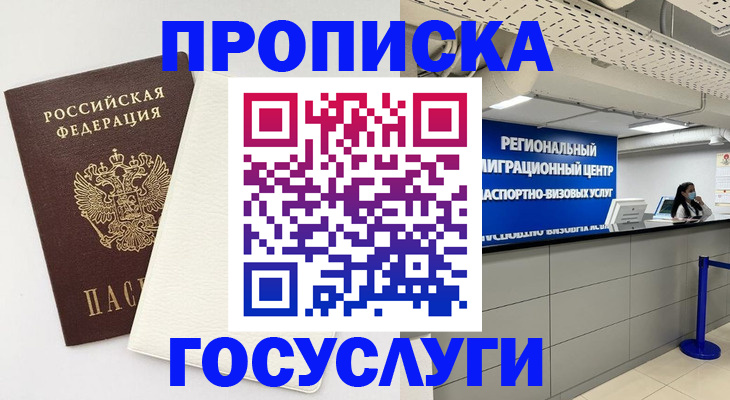 временная регистрация в Печоре