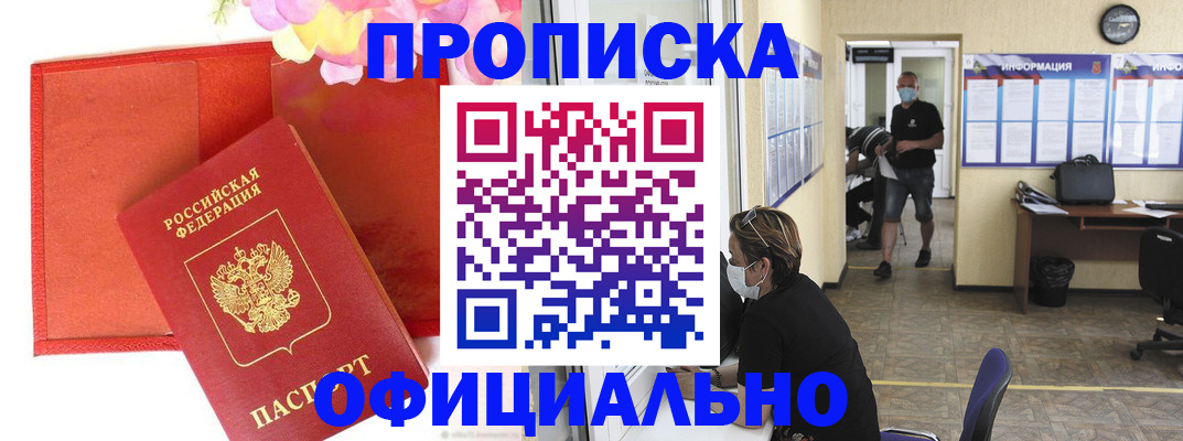 прописка для военкомата в Печоре